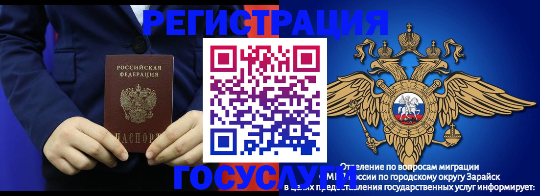 временная регистрация для всех в Зуевке