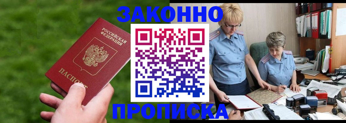 прописка законно в Зуевке