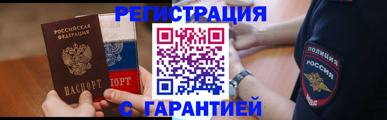 прописка в Зуевке