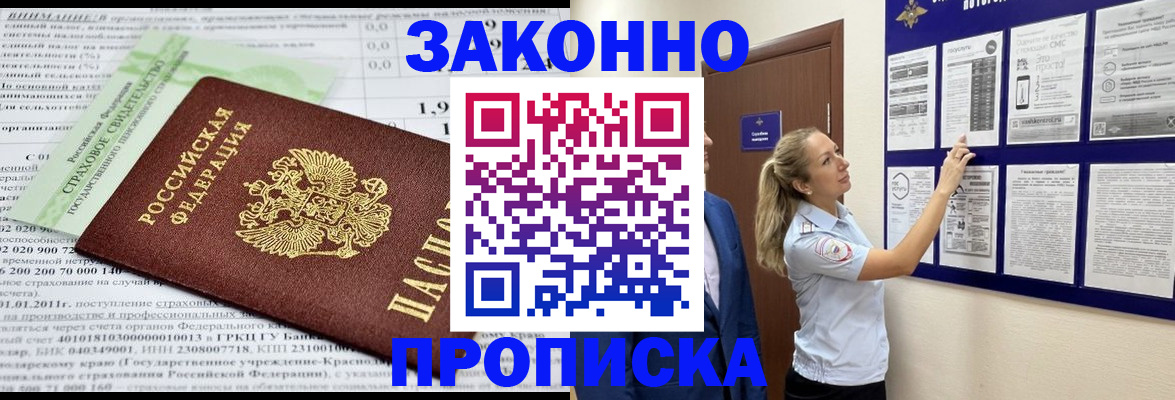 прописка регистрация в Зуевке